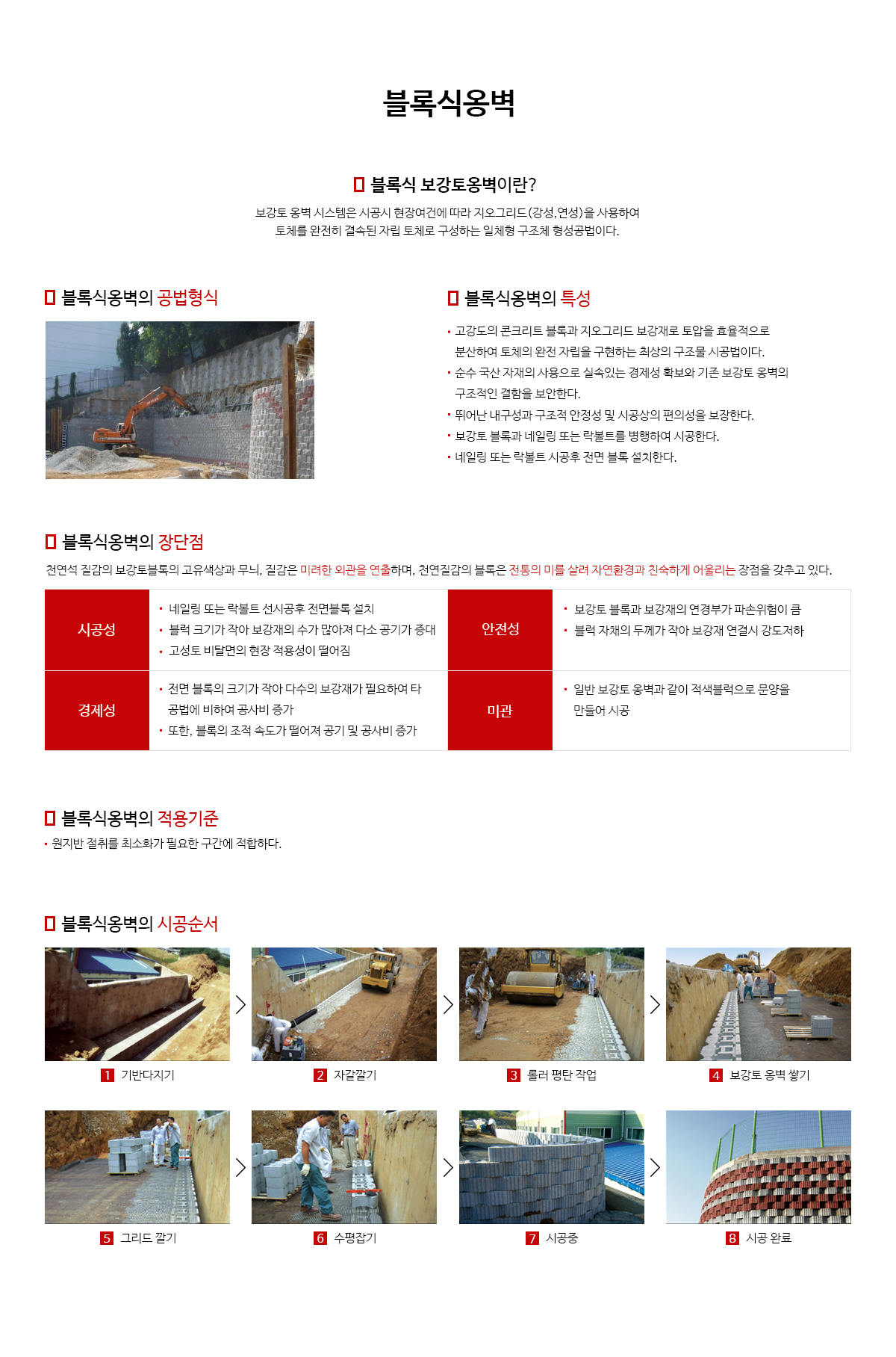 블록식 옹벽 이미지