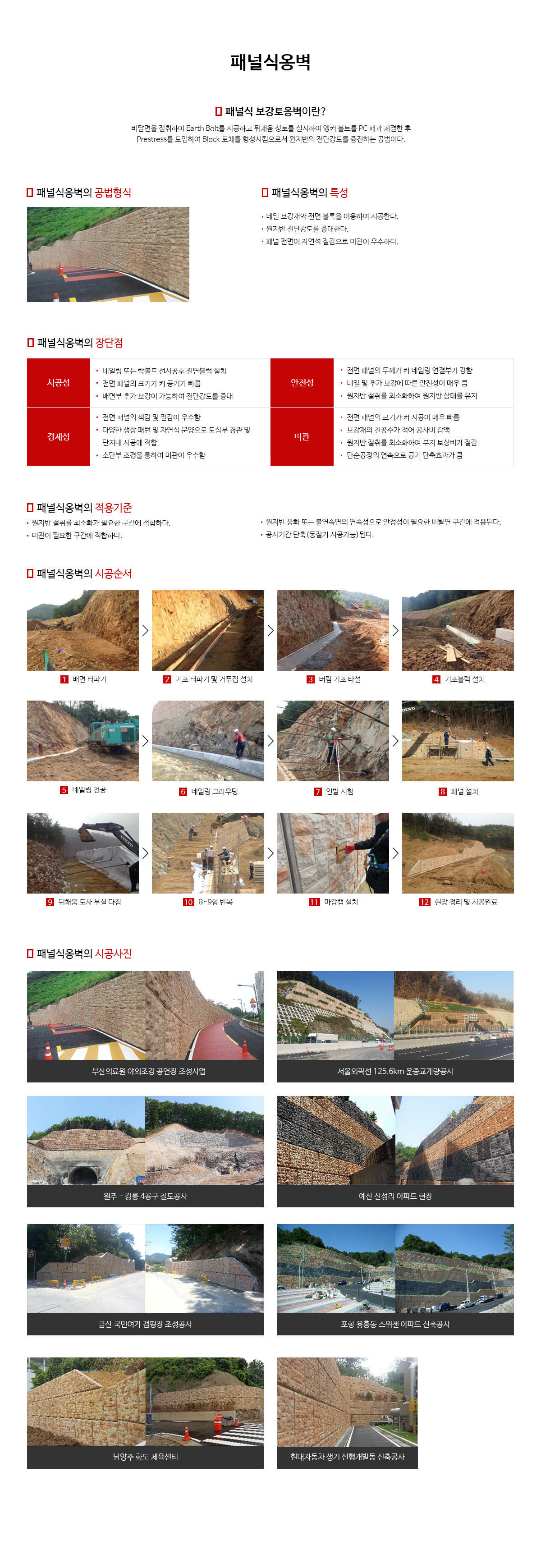 패널식 옹벽 이미지