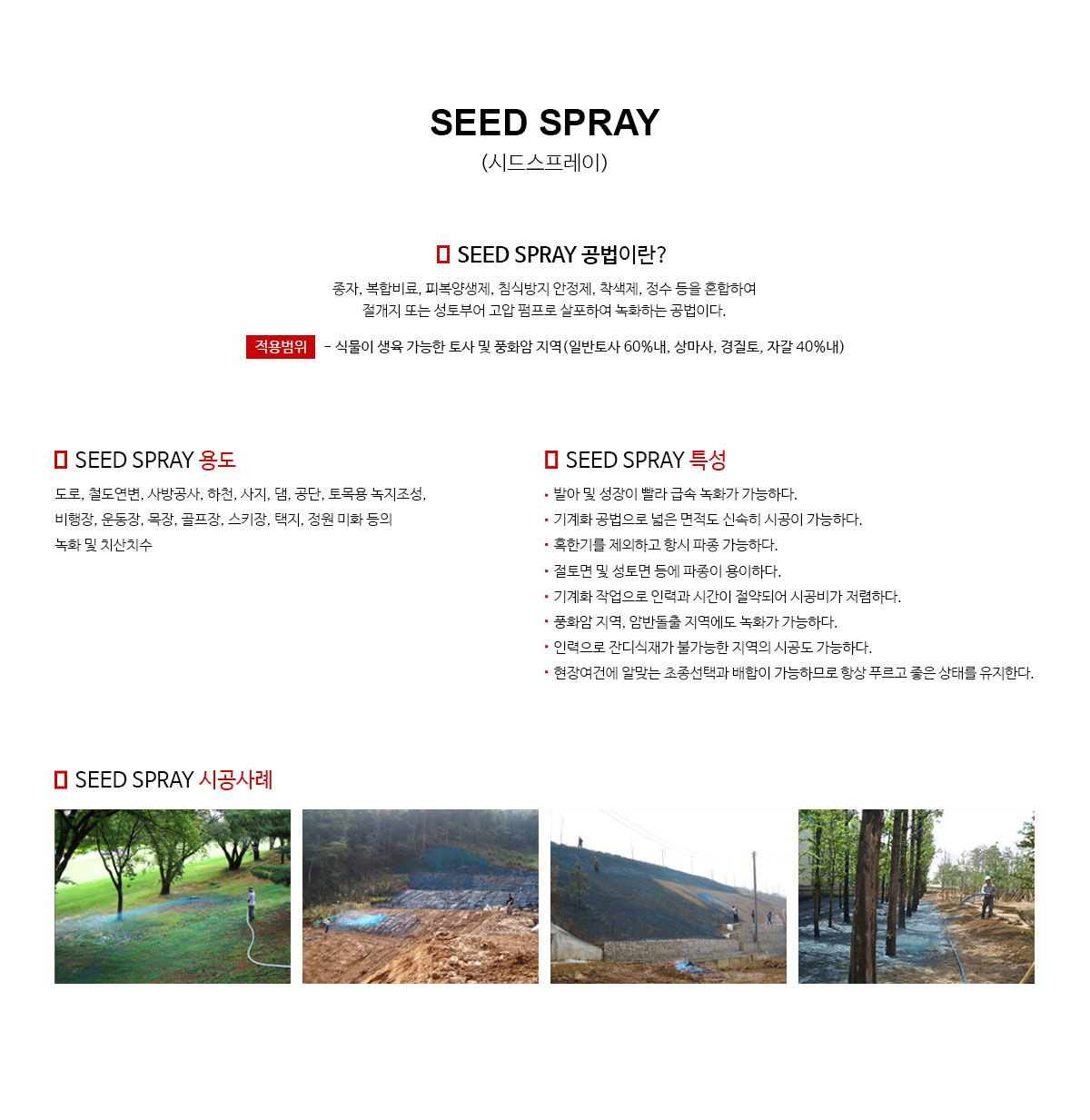 시드스프레이 이미지