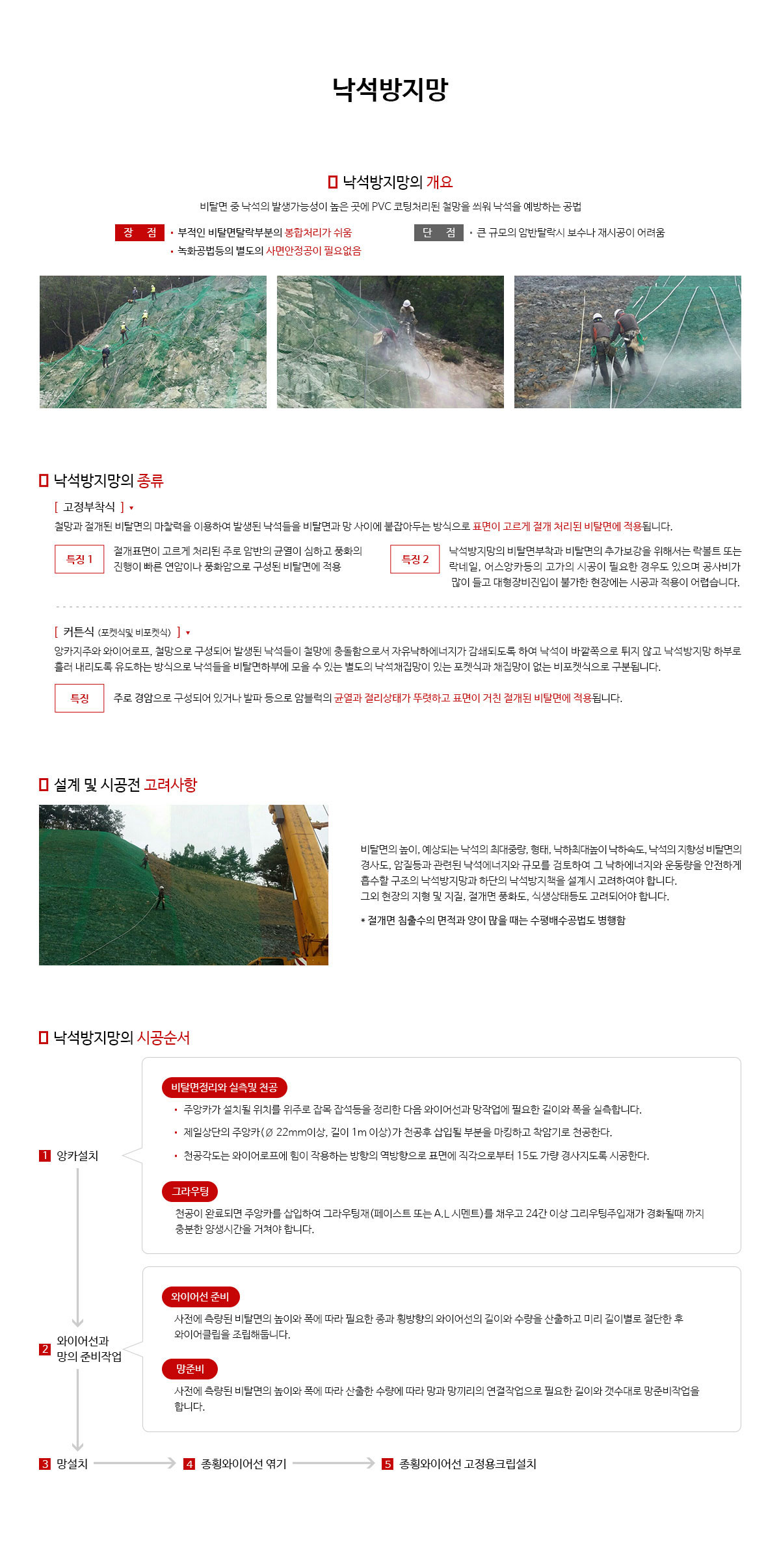 낙석방지망 이미지