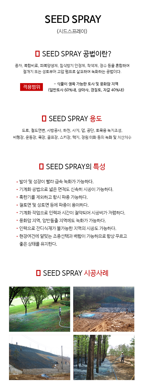 시드스프레이 이미지
