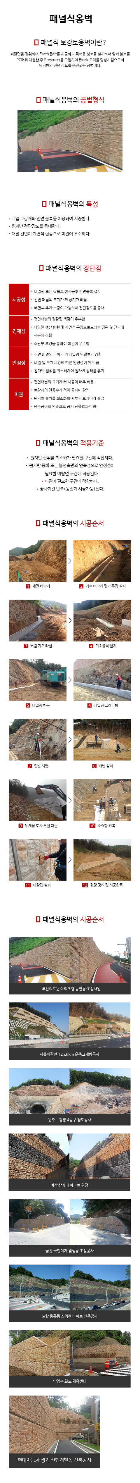 패널식 옹벽 이미지